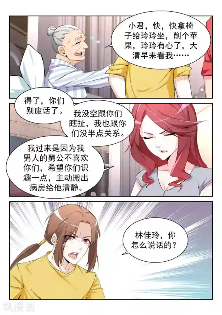 天才高手第202话 今天谁是爸爸