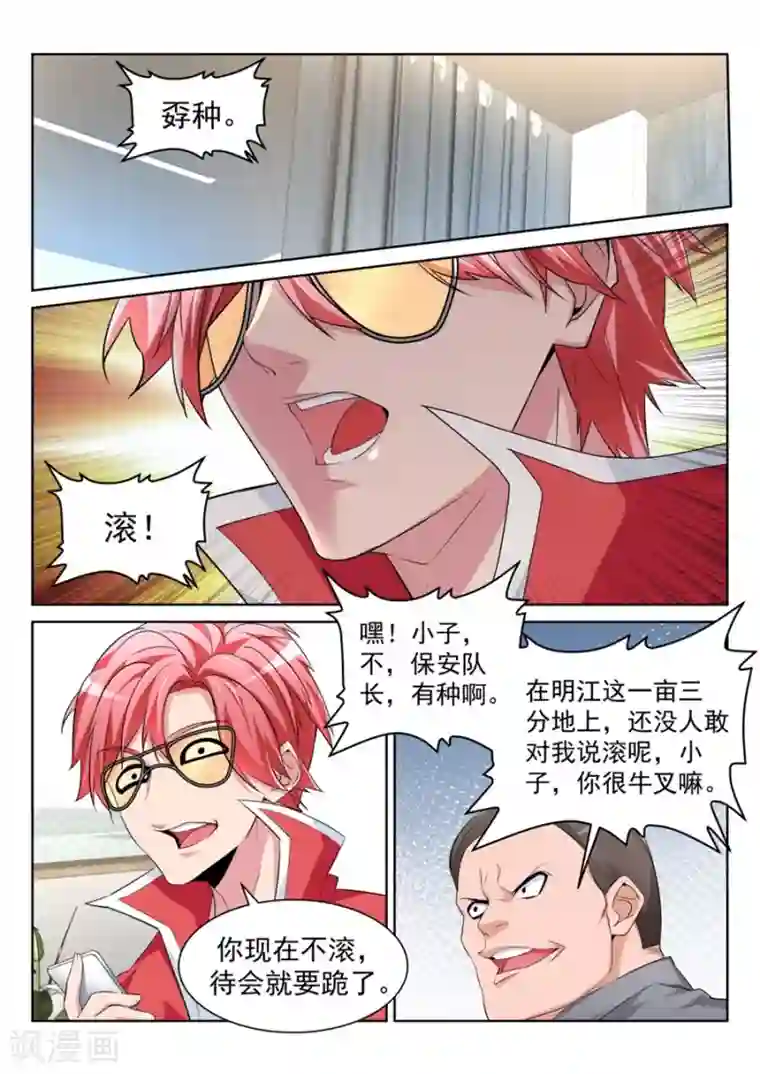 天才高手第202话 今天谁是爸爸