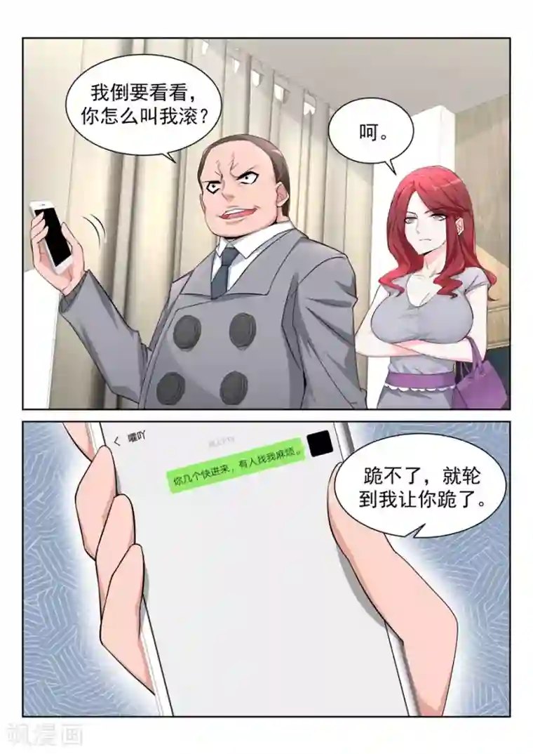 天才高手第202话 今天谁是爸爸