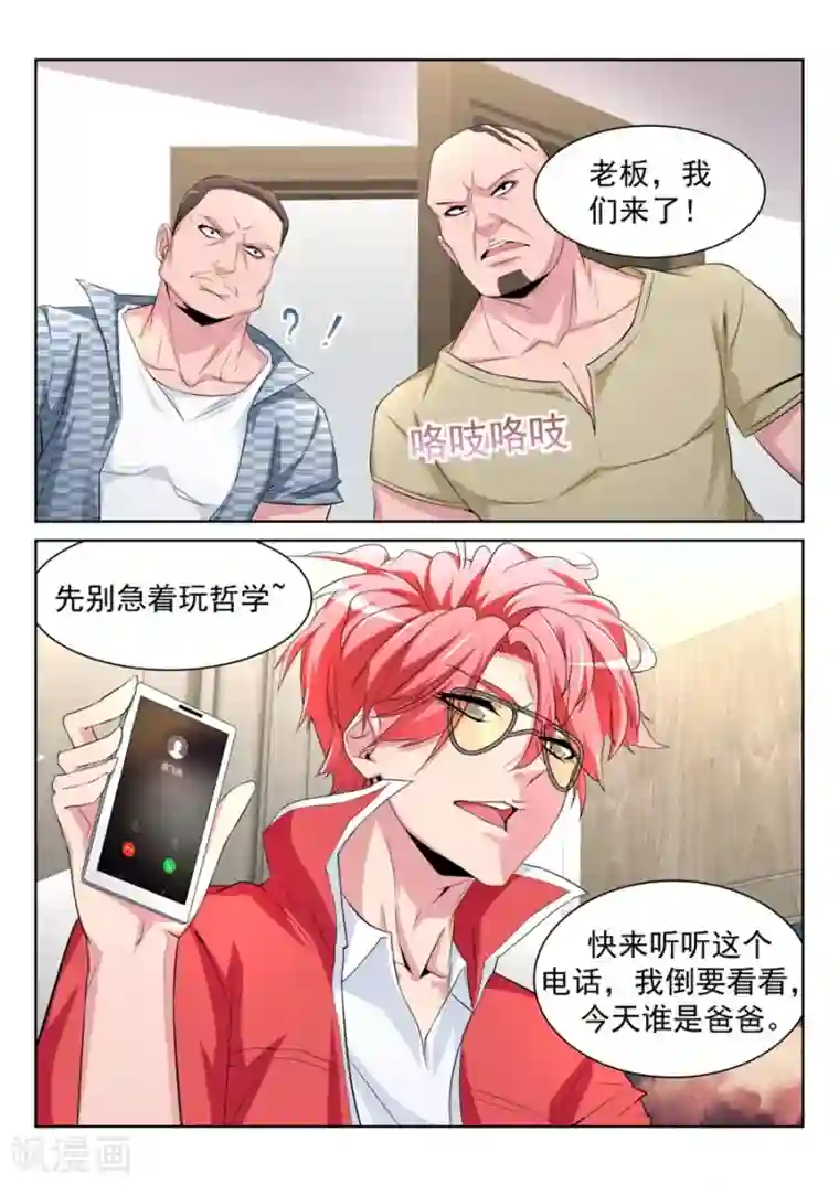 天才高手第202话 今天谁是爸爸