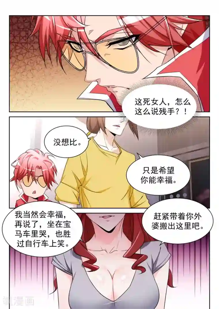 天才高手第202话 今天谁是爸爸