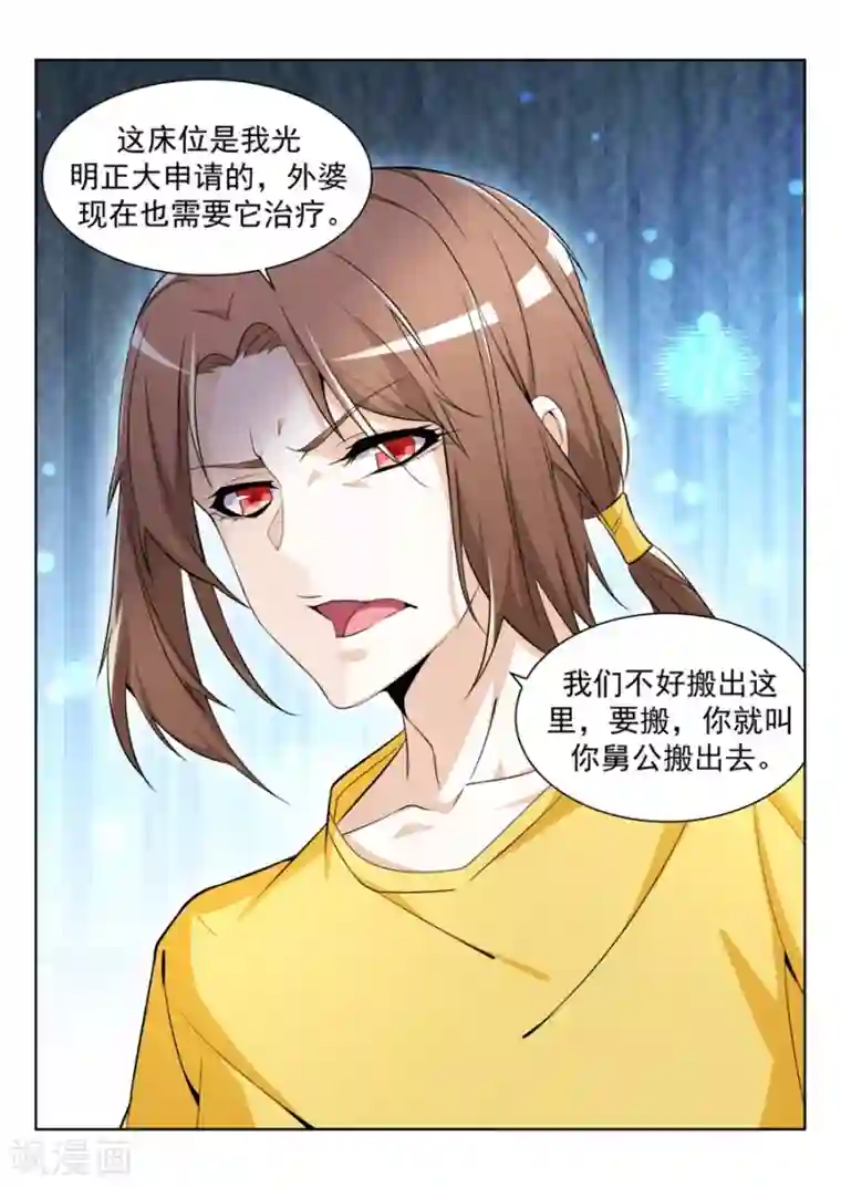 天才高手第202话 今天谁是爸爸