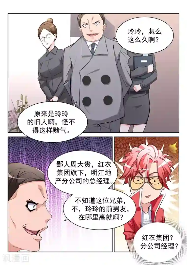 天才高手第202话 今天谁是爸爸