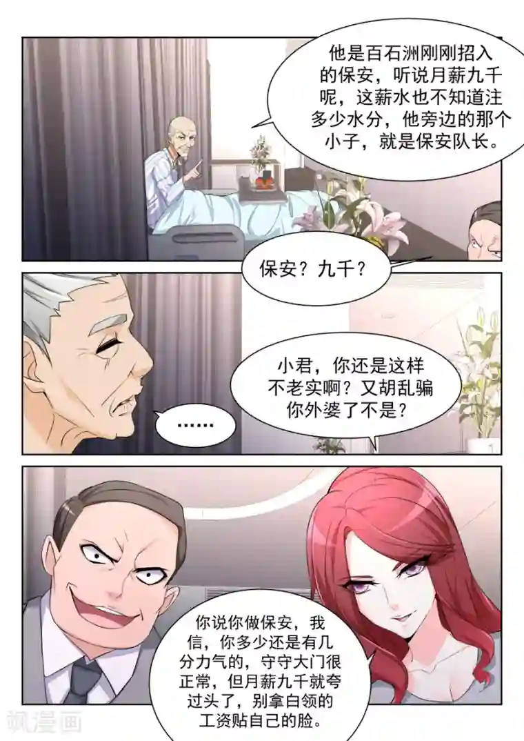 天才高手第202话 今天谁是爸爸