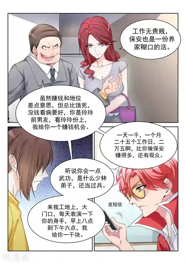 天才高手第202话 今天谁是爸爸