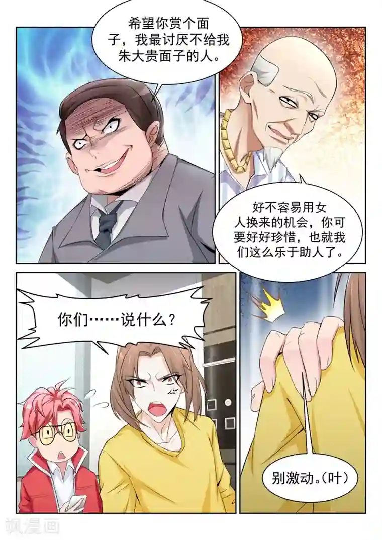 天才高手第202话 今天谁是爸爸