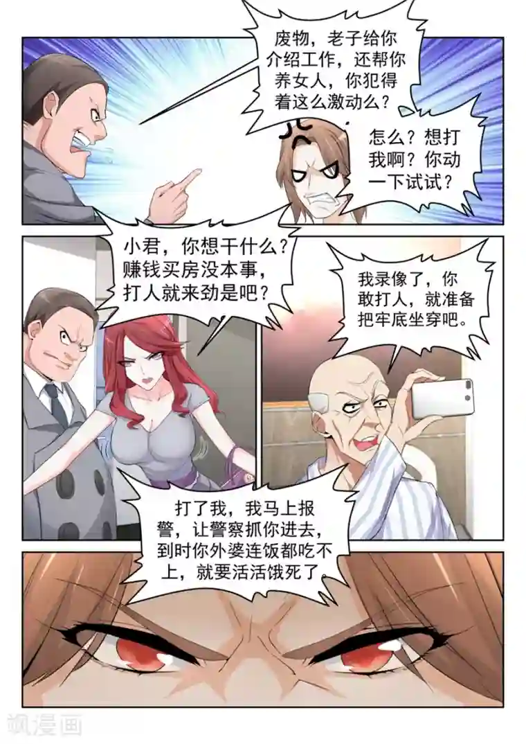 天才高手第202话 今天谁是爸爸