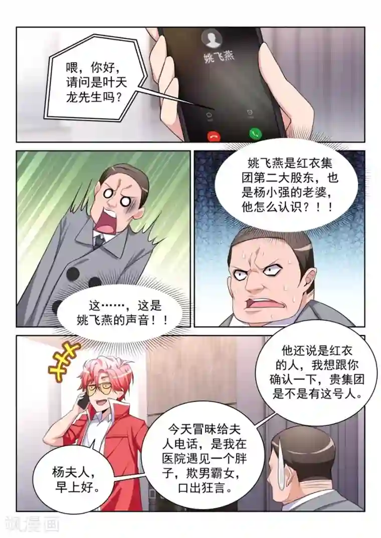 天才高手第203话 和林晨雪……