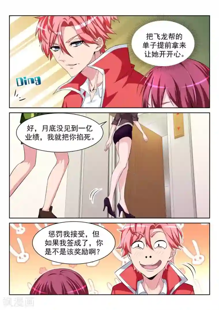 天才高手第203话 和林晨雪……