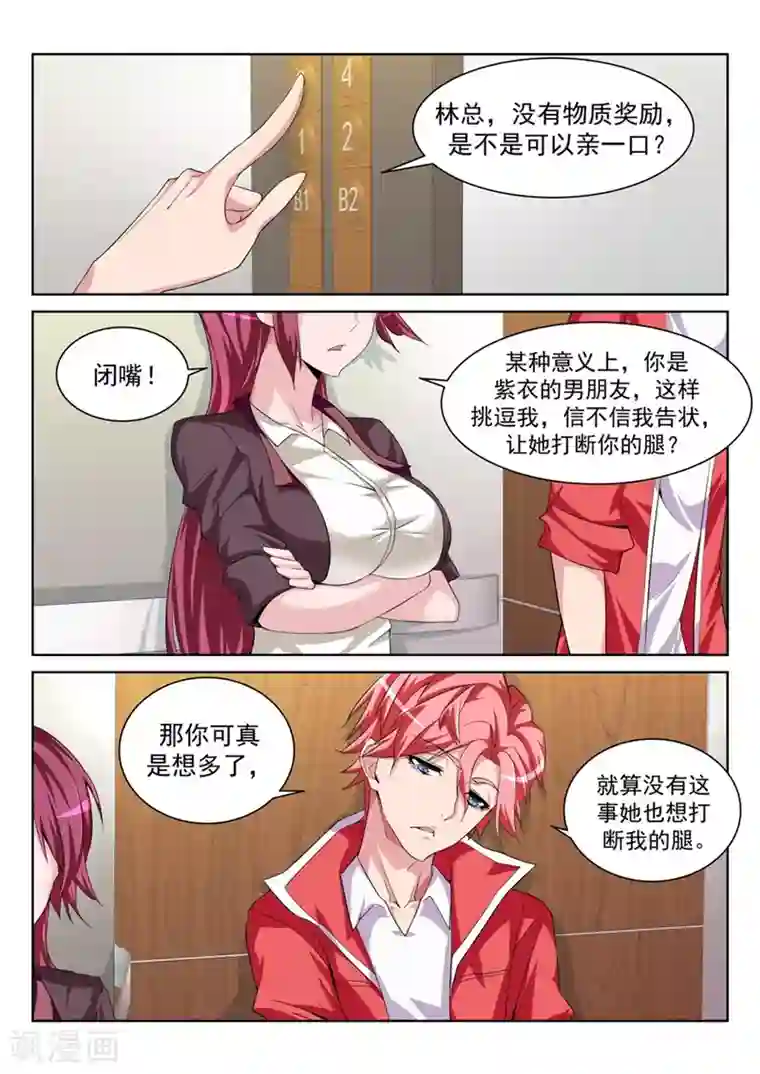 天才高手第203话 和林晨雪……