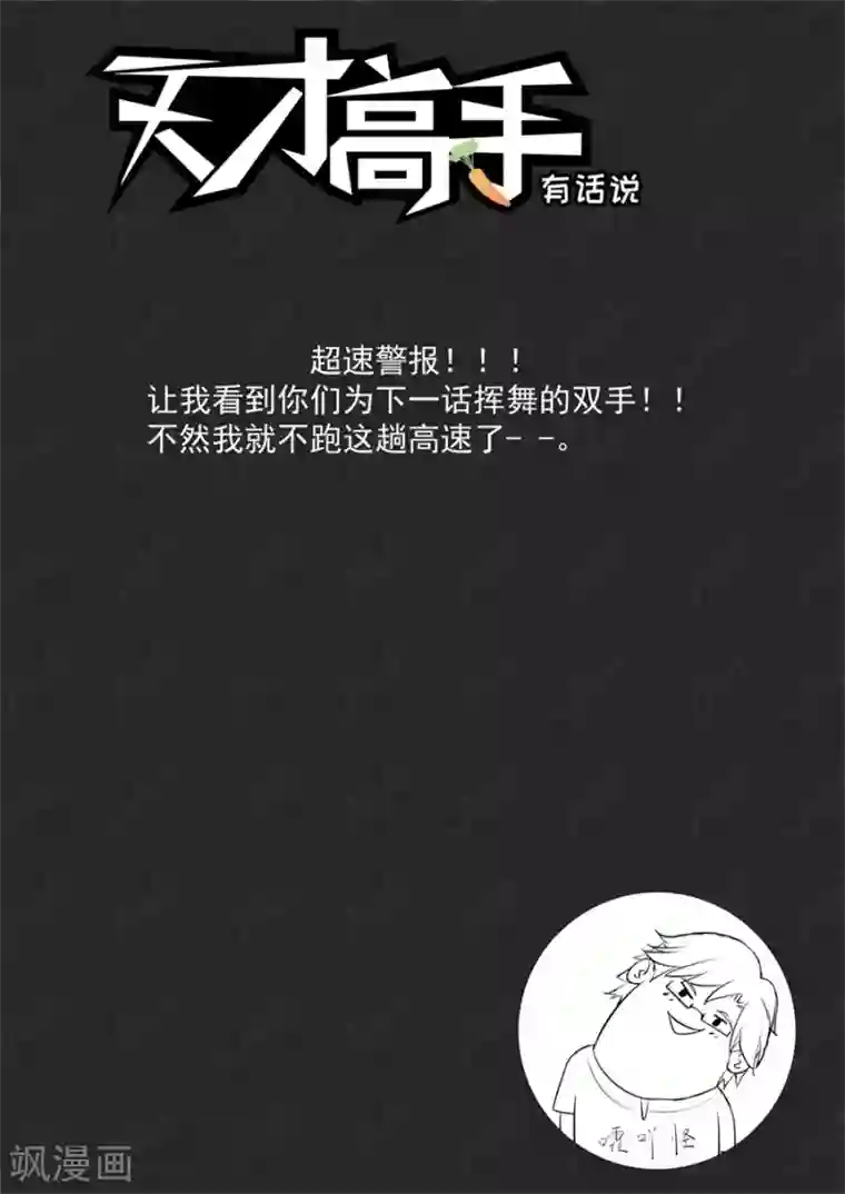 天才高手第203话 和林晨雪……
