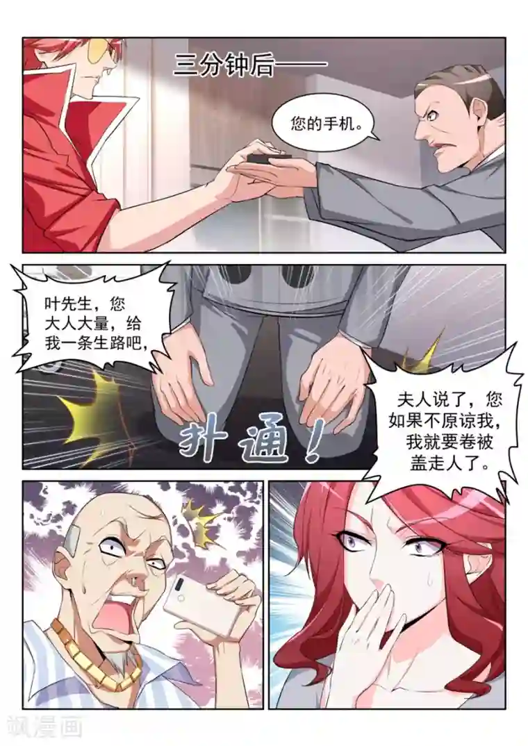 天才高手第203话 和林晨雪……