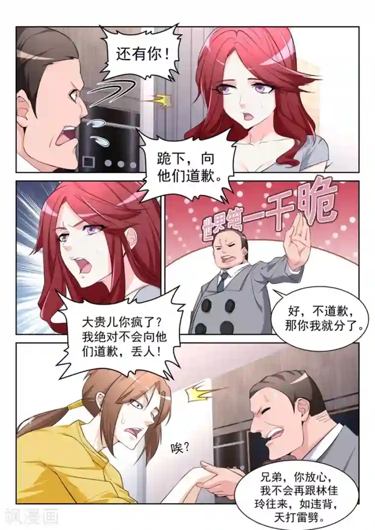 天才高手第203话 和林晨雪……