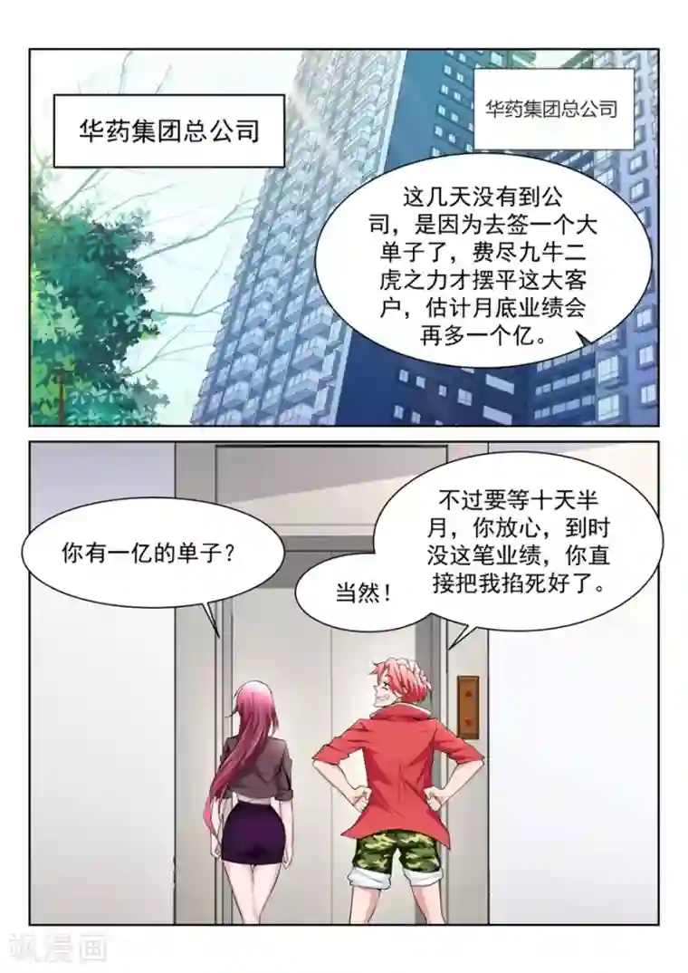 天才高手第203话 和林晨雪……