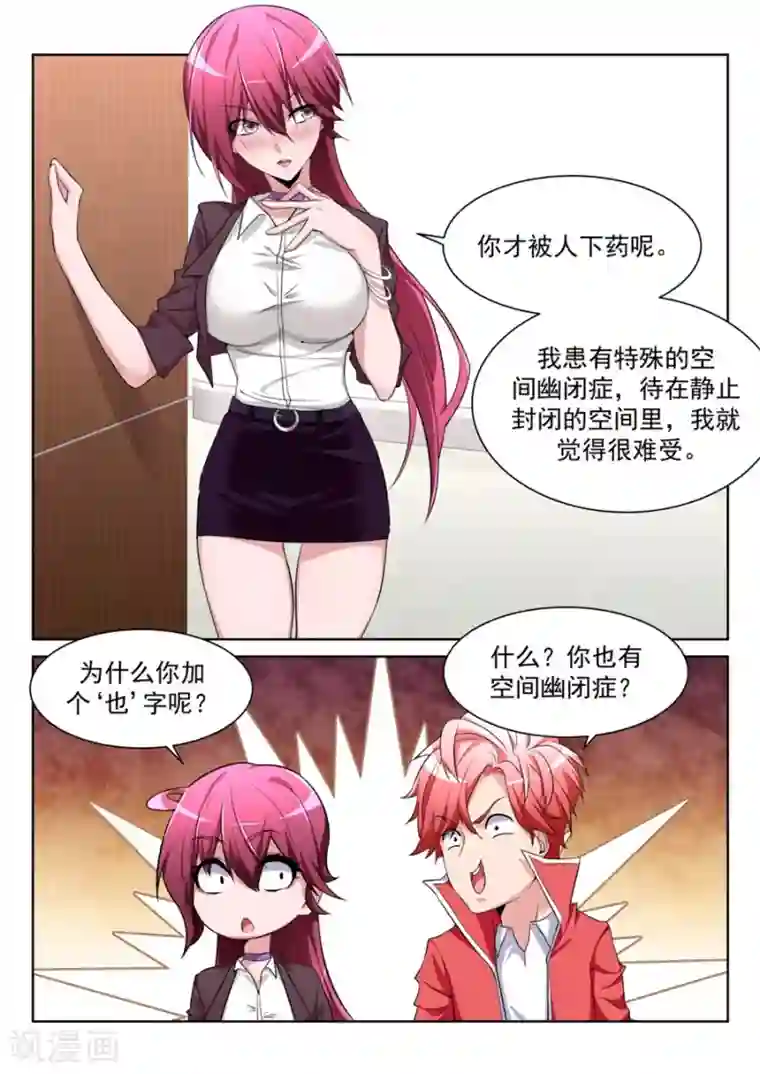 天才高手第204话 电梯里的小秘密