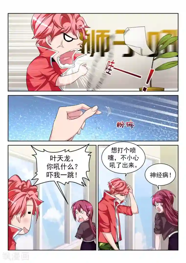 天才高手第204话 电梯里的小秘密