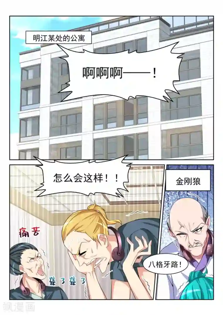 天才高手第204话 电梯里的小秘密