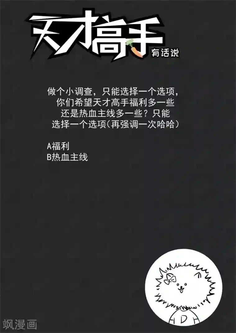 天才高手第204话 电梯里的小秘密