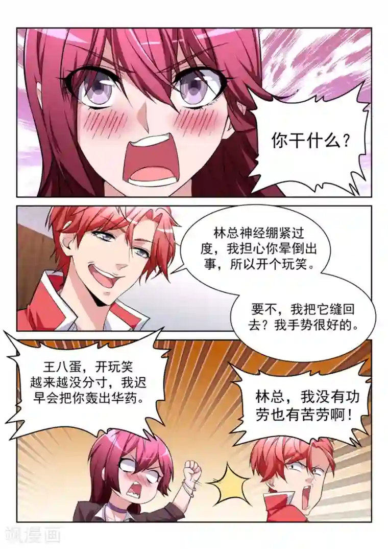 天才高手第204话 电梯里的小秘密