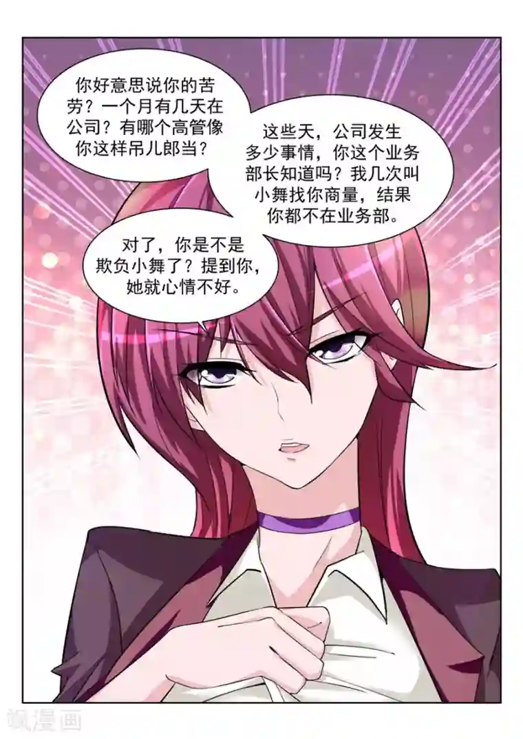 天才高手第204话 电梯里的小秘密