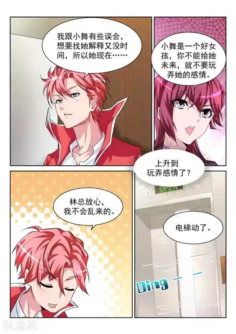 天才高手第204话 电梯里的小秘密