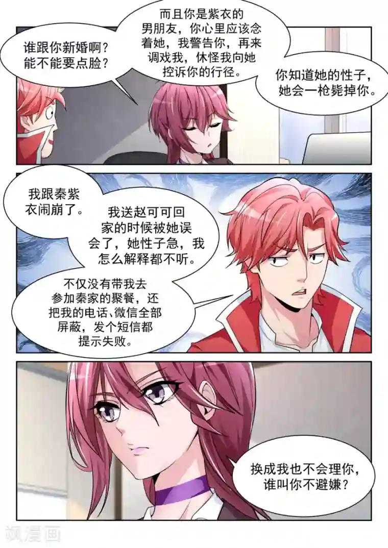 天才高手第205话 你的身体好柔软