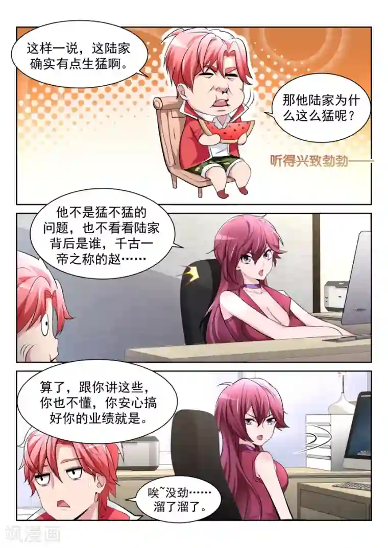 天才高手第205话 你的身体好柔软