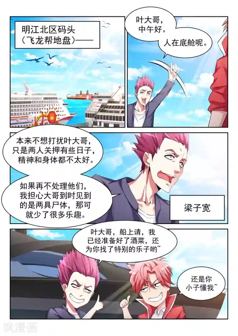 天才高手第205话 你的身体好柔软