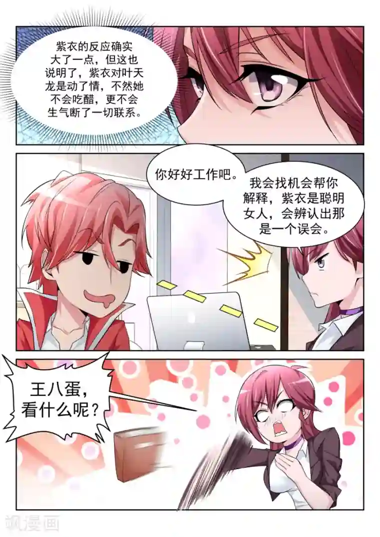 天才高手第205话 你的身体好柔软