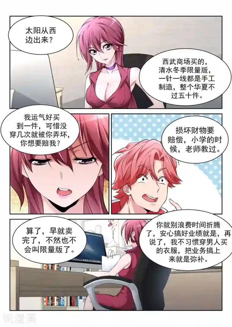 天才高手第205话 你的身体好柔软