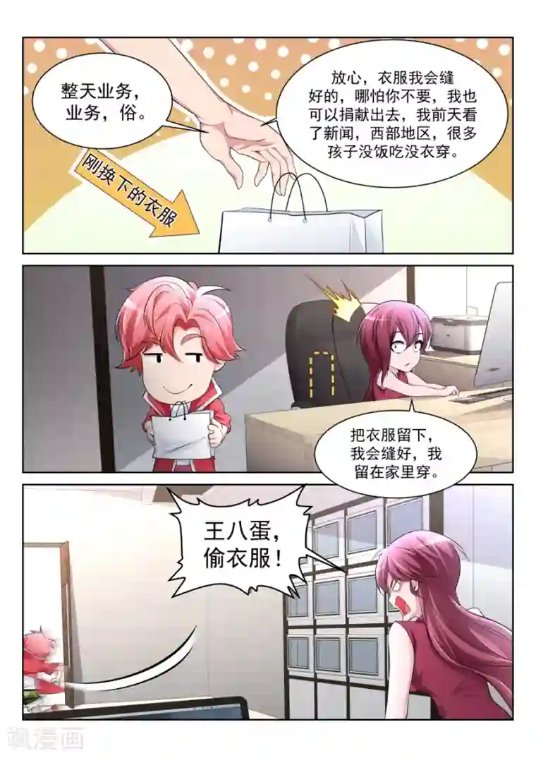 天才高手第205话 你的身体好柔软