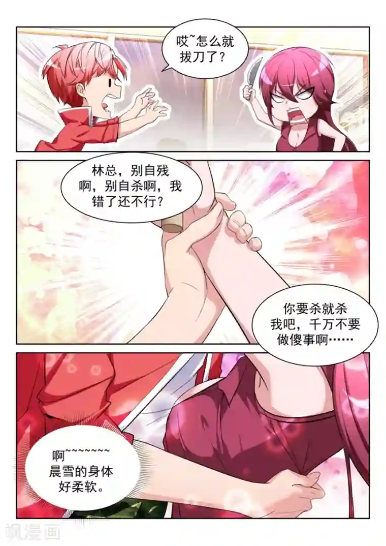 天才高手第205话 你的身体好柔软