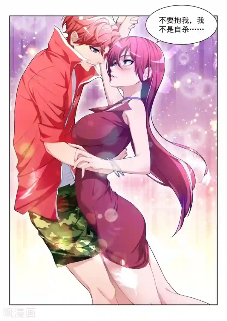 天才高手第205话 你的身体好柔软