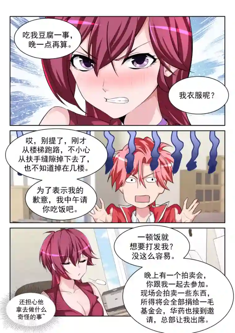 天才高手第205话 你的身体好柔软