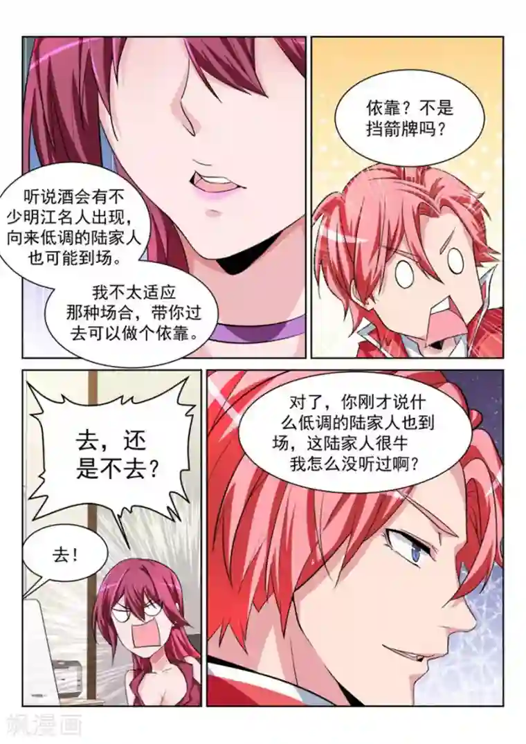 天才高手第205话 你的身体好柔软