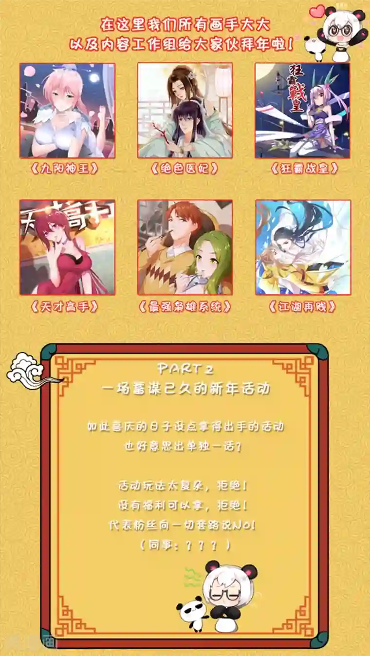 天才高手新春活动 新年活动&感谢寄语