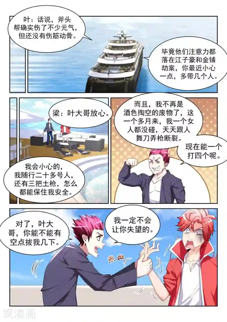 天才高手第206话 神秘的长腿