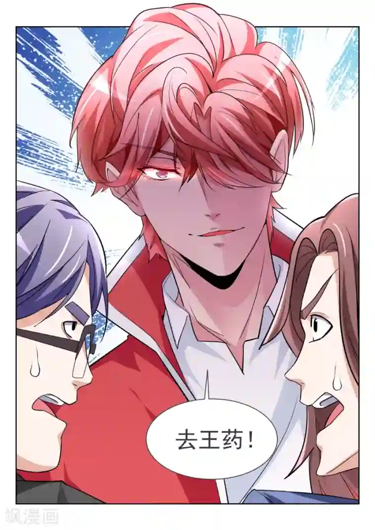 天才高手第206话 神秘的长腿