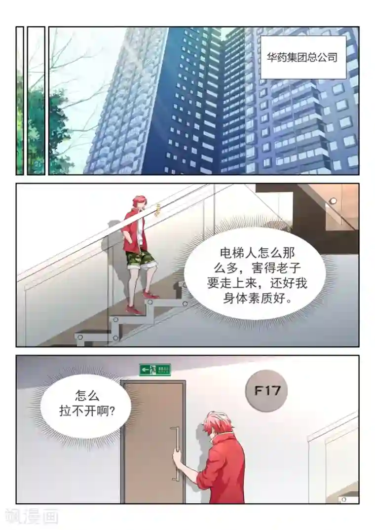 天才高手第206话 神秘的长腿