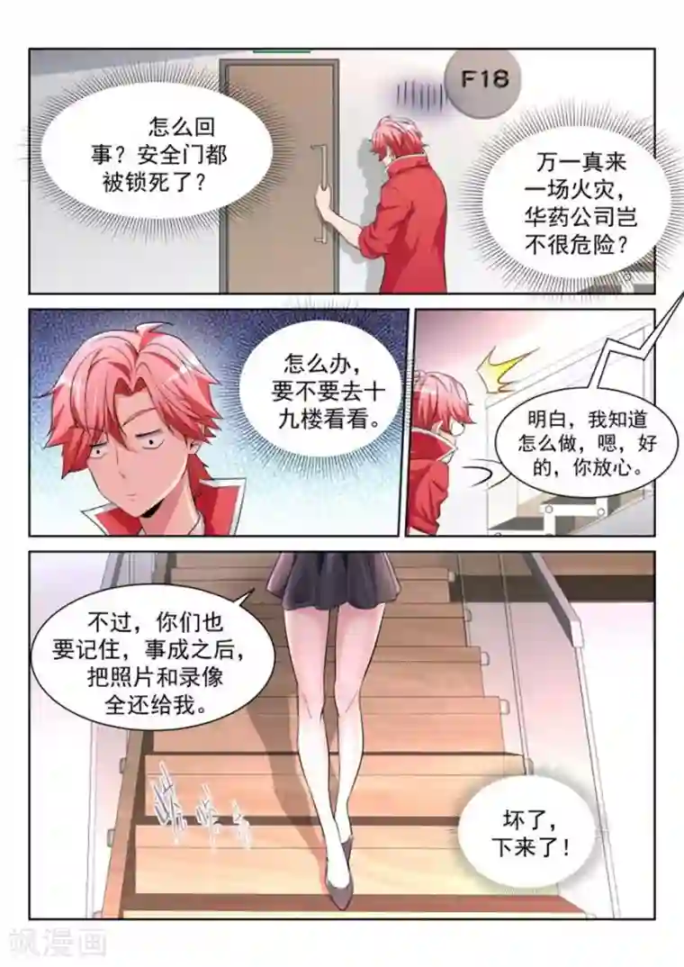 天才高手第206话 神秘的长腿