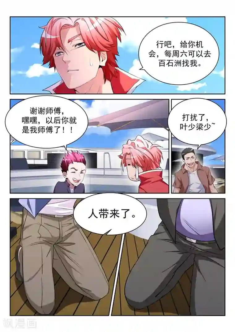 天才高手第206话 神秘的长腿