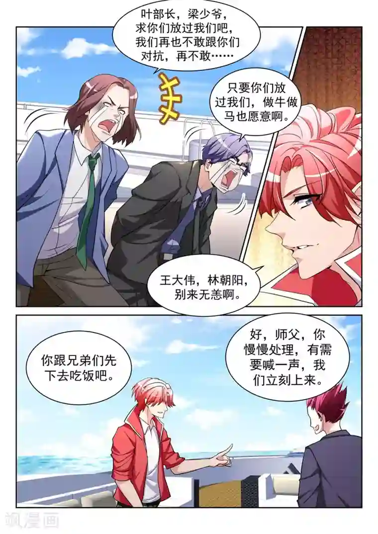 天才高手第206话 神秘的长腿