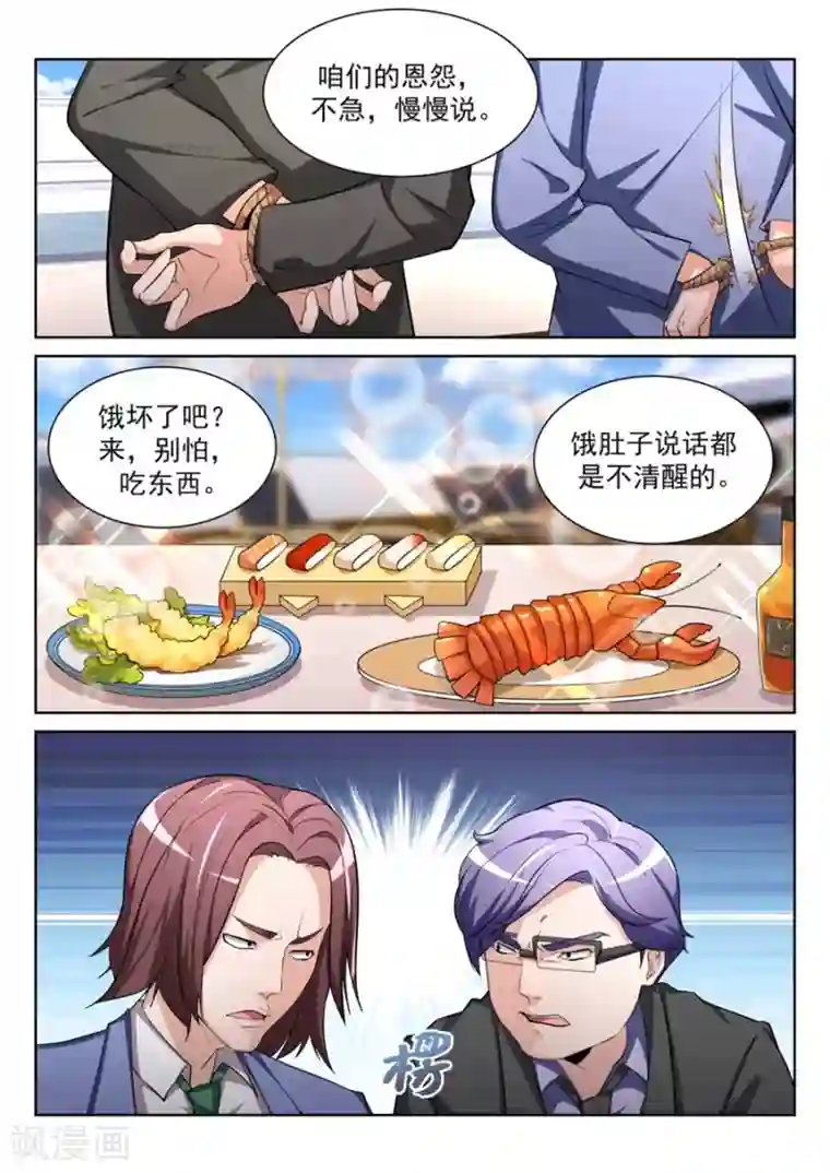 天才高手第206话 神秘的长腿