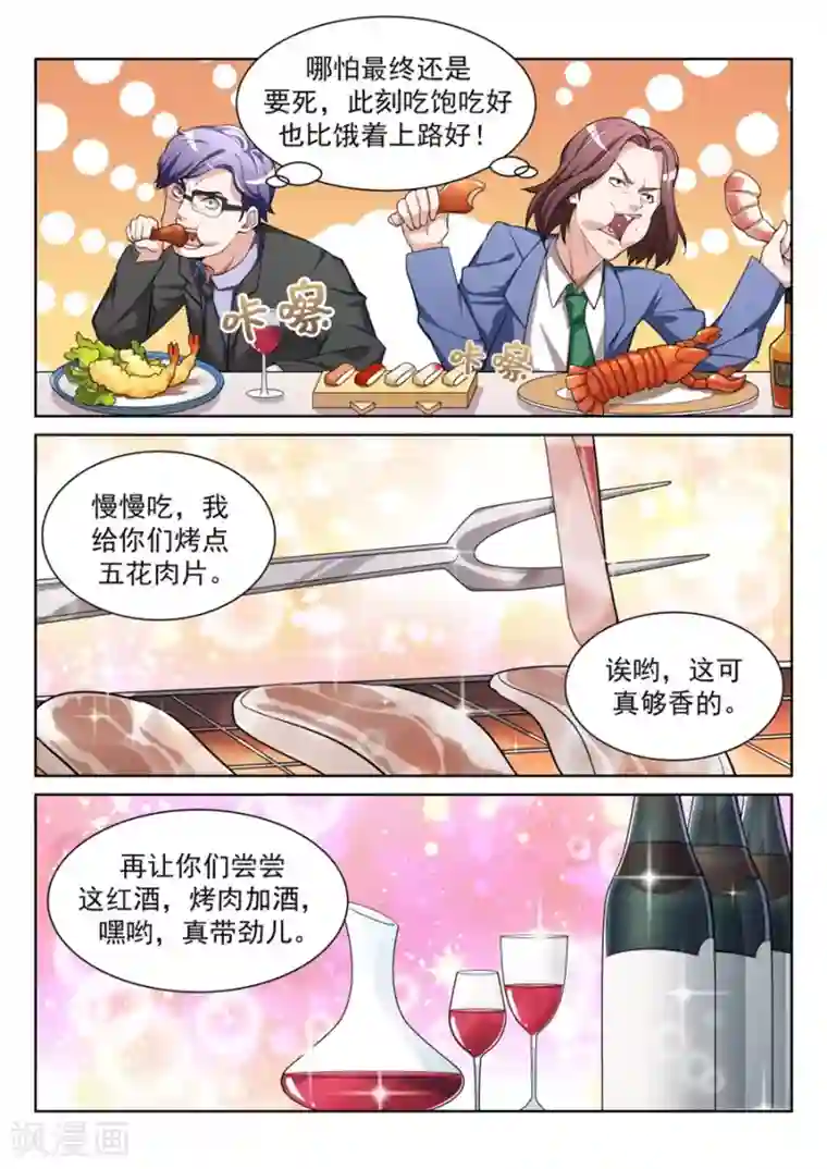 天才高手第206话 神秘的长腿