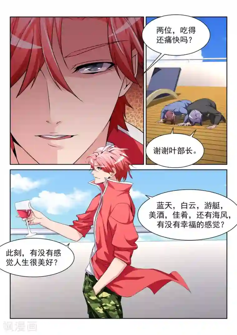 天才高手第206话 神秘的长腿