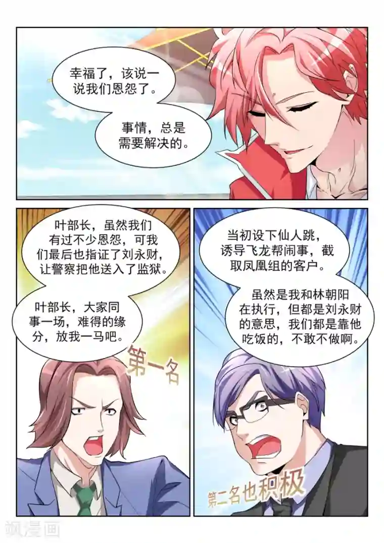 天才高手第206话 神秘的长腿