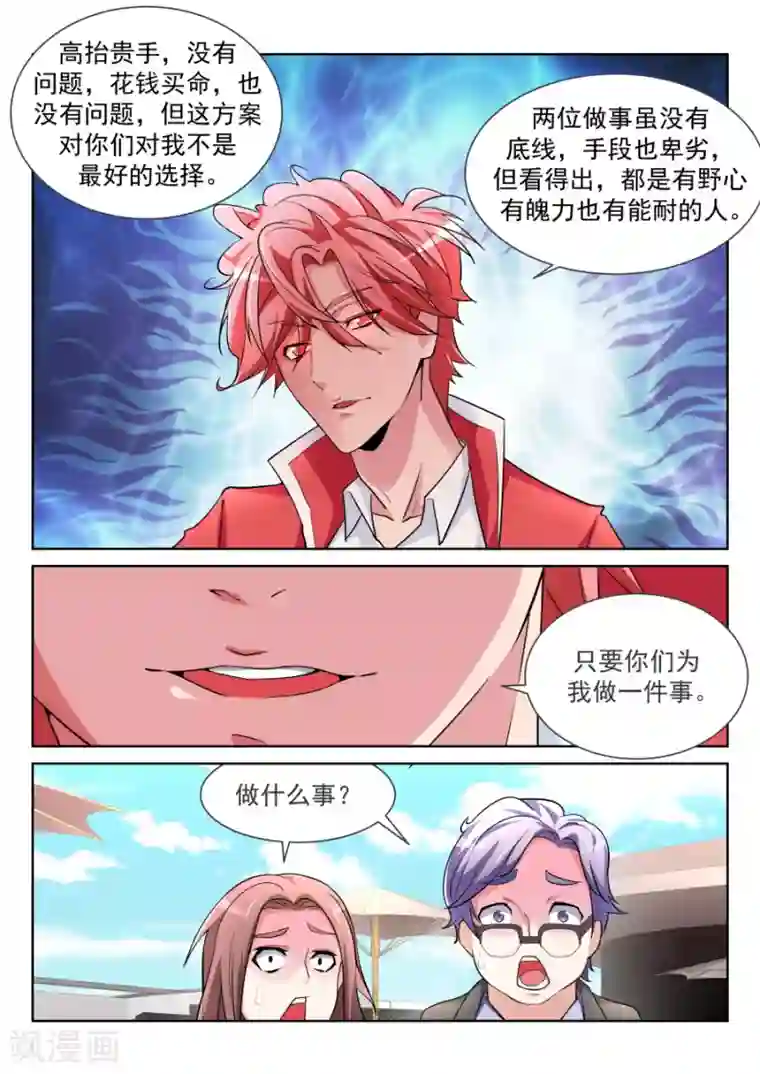 天才高手第206话 神秘的长腿