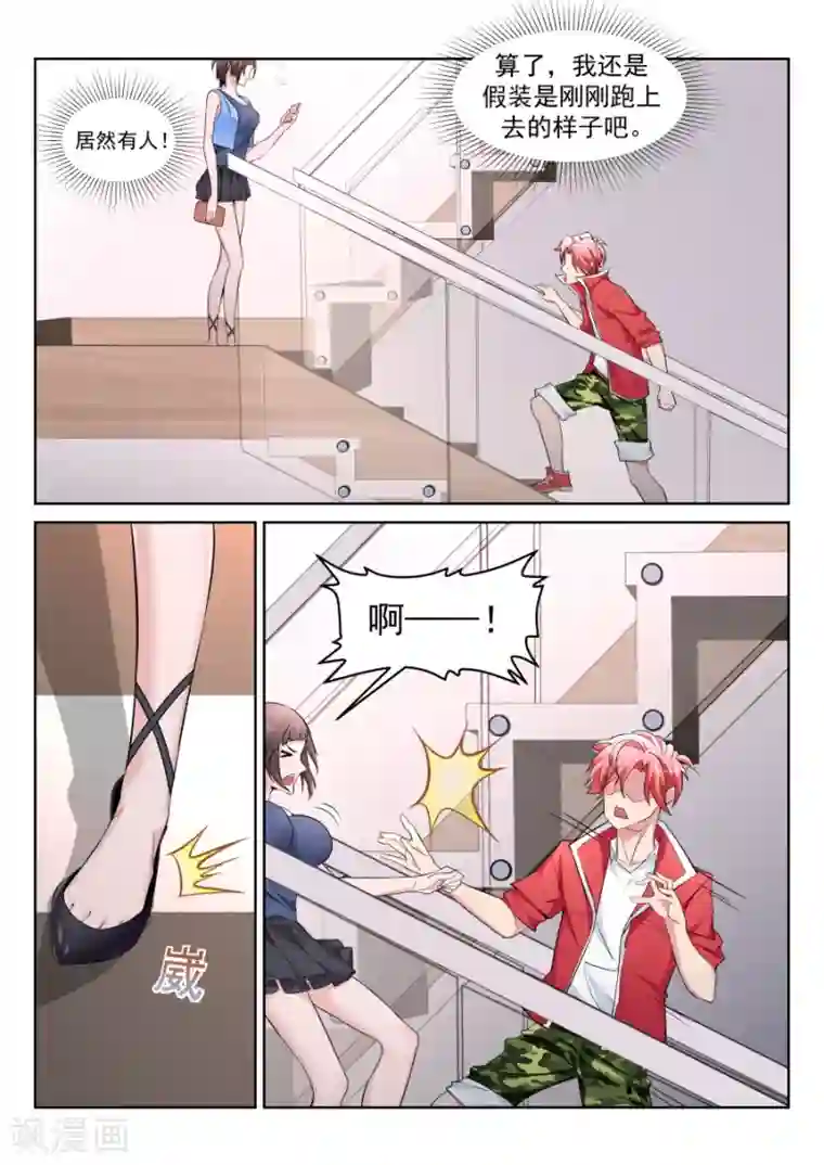 天才高手第207话 徐如梦的尴尬