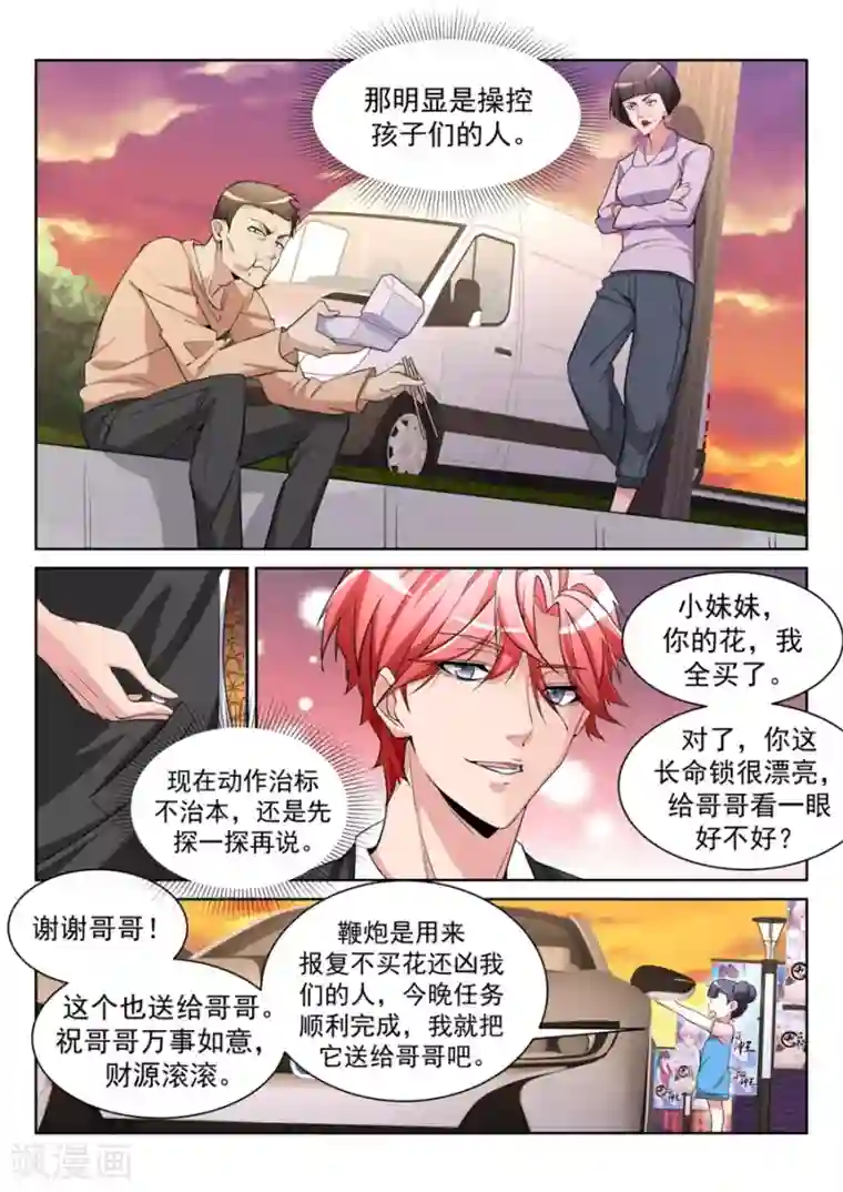 天才高手第207话 徐如梦的尴尬