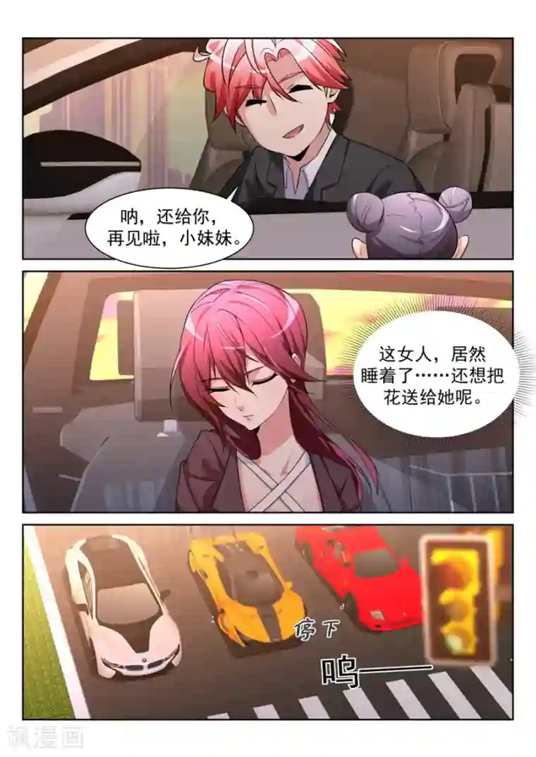 天才高手第207话 徐如梦的尴尬